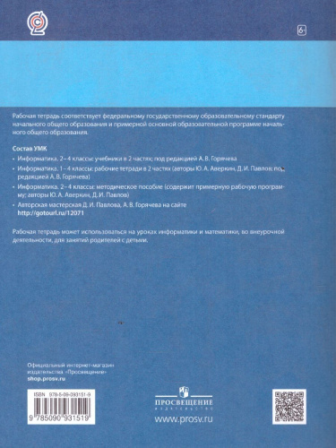Информатика для всех 4 класс. Рабочая тетрадь. Часть 2