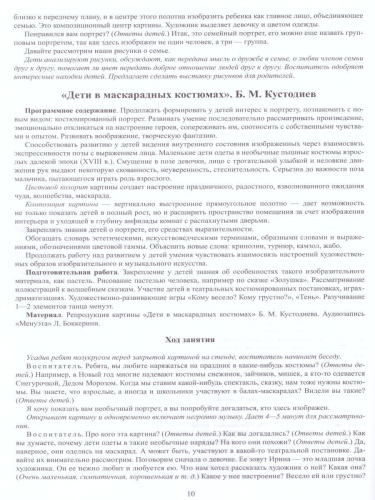 Знакомим детей с живописью. Портрет. Старший дошкольный возраст 5-7 лет. Выпуск 2