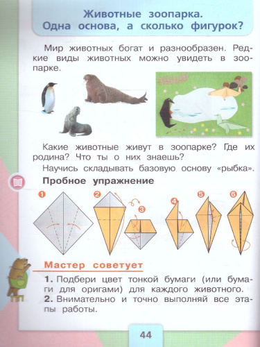 Технология 1 класс. Учебник. УМК "Школа России" (ФП2022)