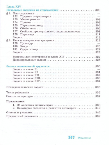 Геометрия 7-9 класс. Учебник. ФГОС