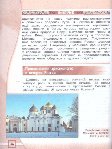 Основы религиозных культур 4 класс (ФП2022)