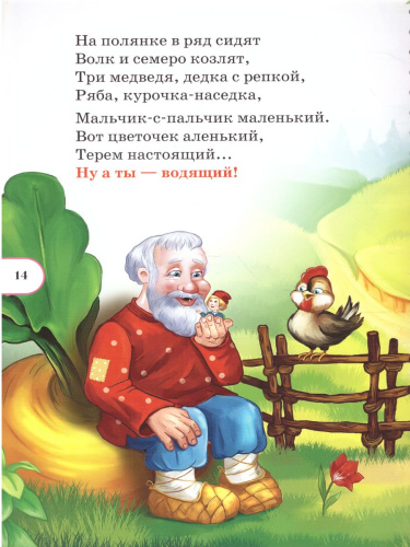 Весёлые считалки. ФГОС