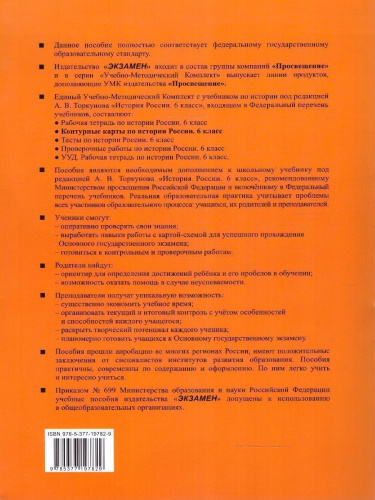 История России 6 класс. Контурные карты (к новому учебнику). ФГОС НОВЫЙ