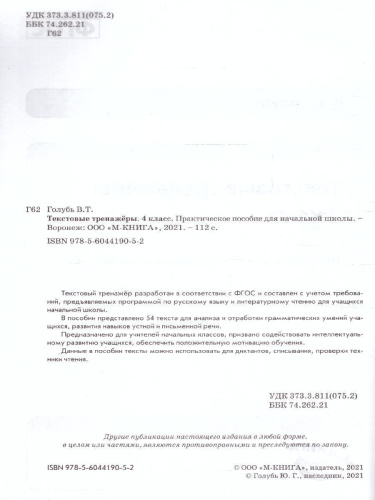 Текстовые тренажёры 4 класс. ФГОС