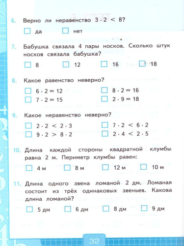 Математика 2 класс. Тесты. Часть 2. ФГОС