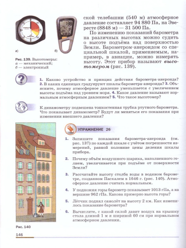 Физика 7 класс. Учебник