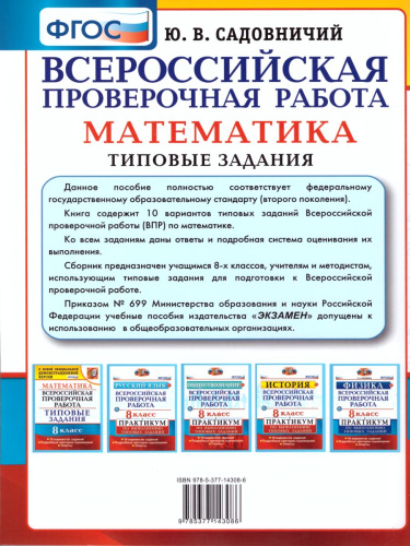 ВПР Математика 8 класс 10 вариантов. Типовые задания. ФГОС