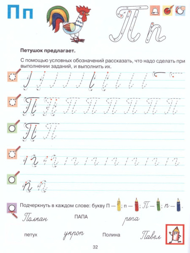 Прописи для дошкольников 6-7 лет