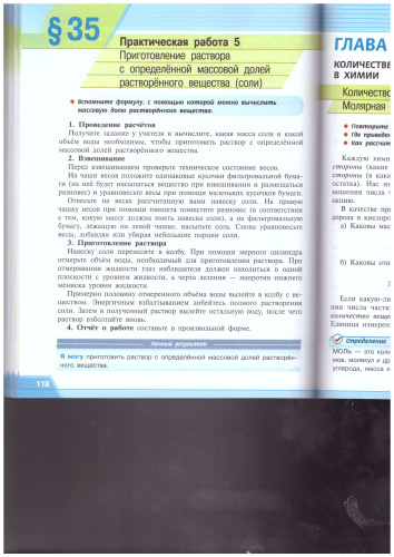 Химия 8 класс. Неорганическая Химия. Учебник. ФГОС