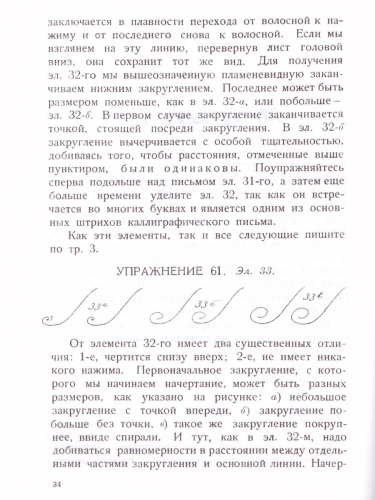 Почерк. Каллиграфия. 113 практических упражнений
