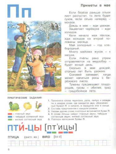 Тетрадь общения и развития детей "Весна"