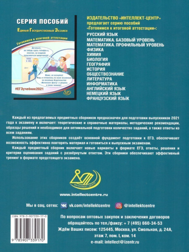 ЕГЭ 2021. География