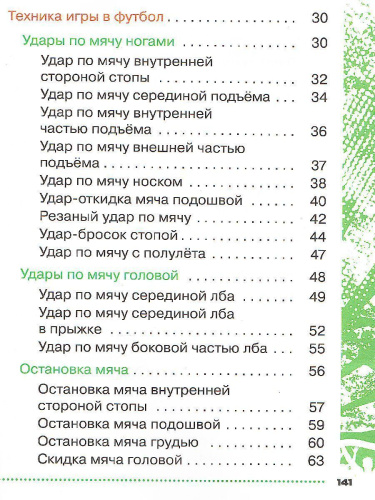 Физическая культура 1-4 класс. Футбол для всех. Учебник