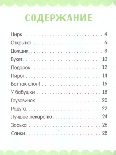 Книга для чтения по слогам "Читаем сами. 3 уровень", 48 стр. 7489214 (Буква-Ленд)
