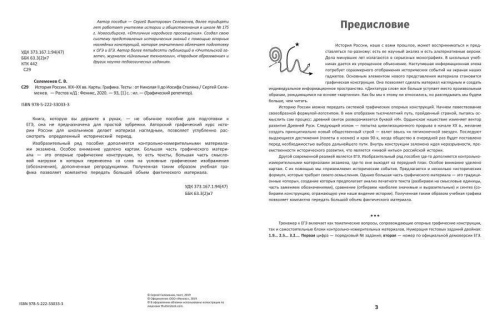 История России. XIX-XX в. Карты. Графика. Тесты / Графический репетитор