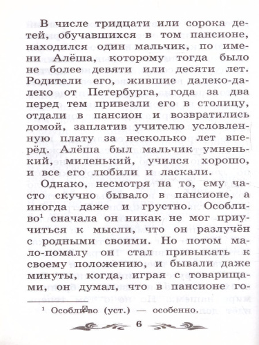 Черная курица, или Подземные жители