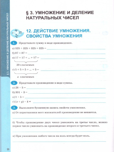 Математика 5 класс. Рабочая тетрадь к учебнику Виленкина. ФГОС НОВЫЙ. К новому учебнику