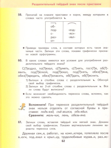Русский язык 3 класс. Учебник. В 2-х частях. Часть 2. ФГОС
