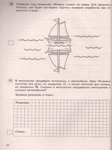ВПР Математика 4 класс 30 вариантов типовых заданий с ответами