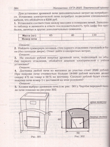 ОГЭ-2025. Математика. 9 класс. Тематический тренинг