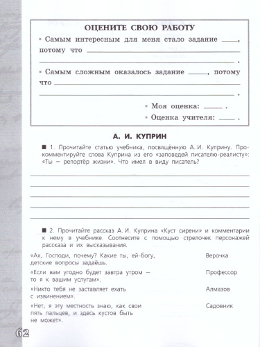 Литература 7 класс. Работа с текстом