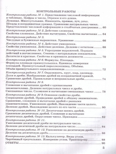 Математика 5 класс. Контрольные и самостоятельные работы. К новому учебнику. ФГОС НОВЫЙ