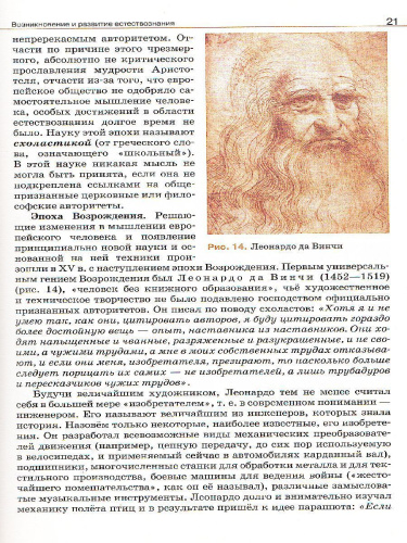 Естествознание 10 класс. Базовый уровень. Учебник. Вертикаль. ФГОС