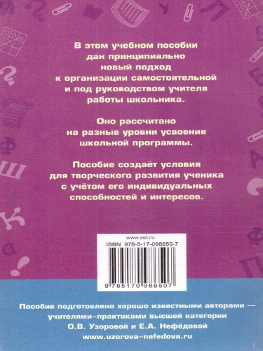 Русский язык 4 класс. Справочное пособие.