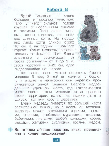 Нечаева Русский язык 1 кл.Диагност. комплексные работы на основе единого текста. Рабочая тетр(Бином)