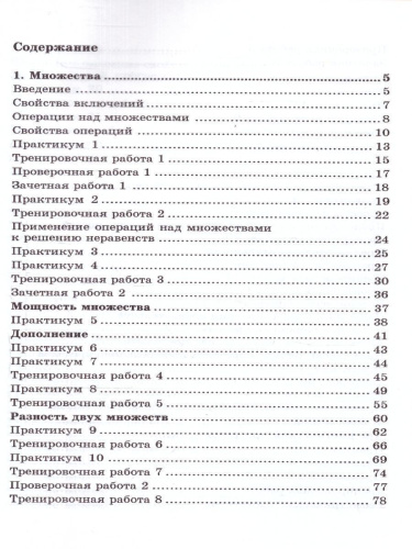Множества. Функции. Последовательности. Прогрессии. Практикум.