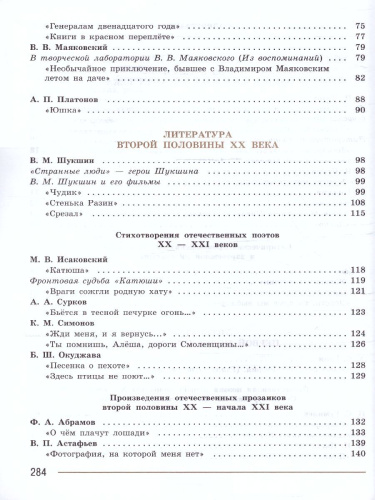Литература 7 класс. Учебник в 2-х частях. Часть 2 (ФП2022)