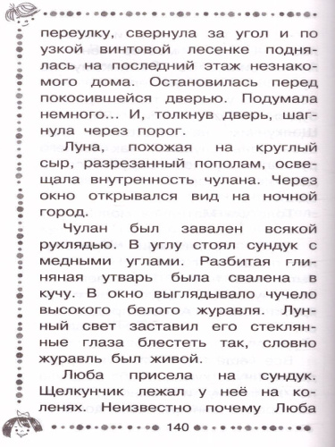 Сказки на ночь. Михалков С.В., Маршак С.Я. /Дошкольное чтение