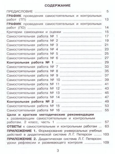 Математика 2 класс. Развивающие самостоятельные и контрольные работы в 3-х частях. Часть 1
