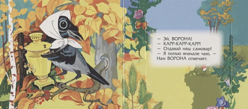 Как говорят животные