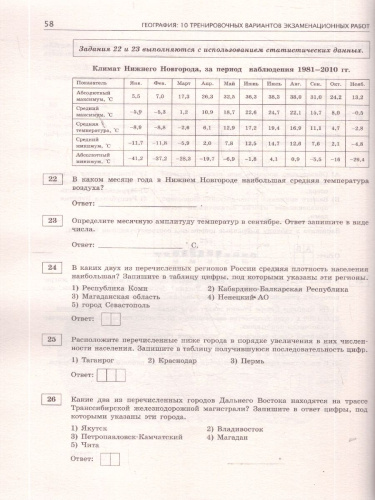 ОГЭ 2026 География. 10 тренировочных вариантов
