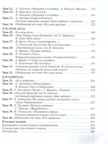Литературное чтение 1 класс. Методическое пособие к учебнику Меркина. ФГОС