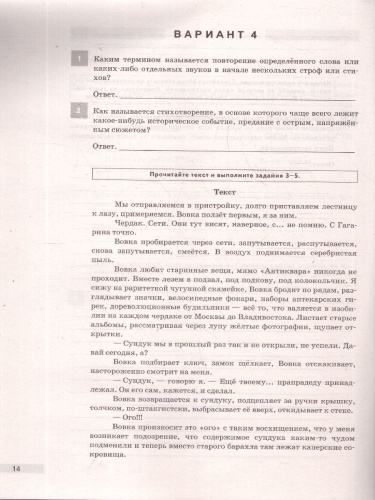 ВПР Литература 6 класс 10 вариантов