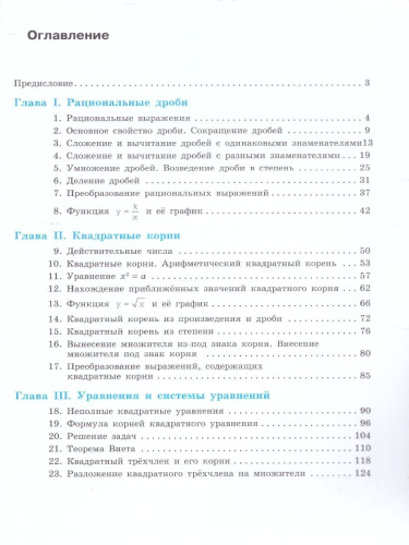 Алгебра 8 класс. Рабочая тетрадь в 2-х частях. Часть 1.