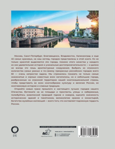 50 самых красивых и знаменитых городов России