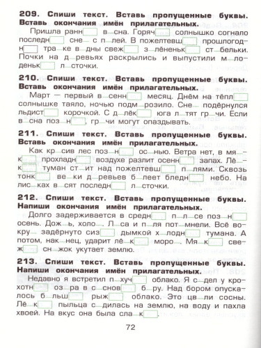 Русский язык 3 класс. Сборник упражнений