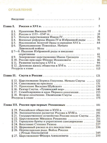 История России. XVI - конец XVII века 7 класс. Учебник