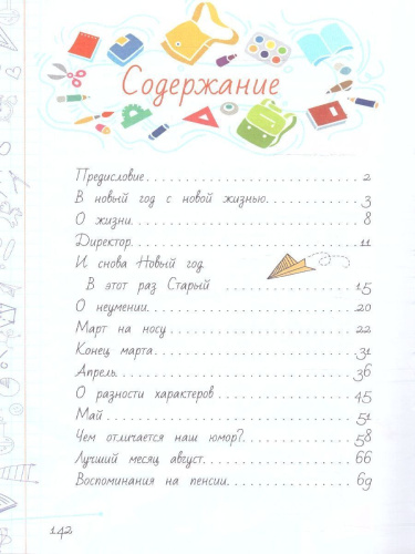 Классный час с Эдуардом Успенским.