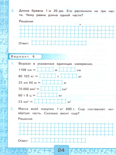 Математика 4 класс. Контрольные работы. Часть 1. ФГОС