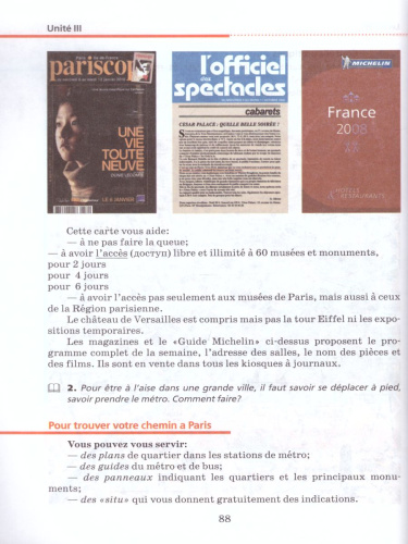 Французский язык 10-11 класс. 6-7-й годы обучения. Базовый уровень. Учебник. Вертикаль. ФГОС