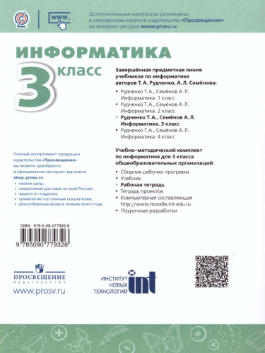 Информатика 3 класс. Рабочая тетрадь. УМК "Перспектива". ФГОС