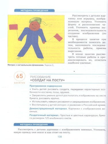 Изобразительная деятельность в детском саду 5–6. Пособие издано в рамках учебно-методического комплекта к программе «ОТ РОЖДЕНИЯ ДО ШКОЛЫ». В пособии предс