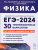 ЕГЭ 2024 Физика: 30 тренировочных вариантов ЕГЭ 2024 Физика: 30 тренировочных вариантов