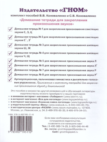 Парные звонкие - глухие согласные Г-К. Альбом графических, фонематических и лексико-грамматических упражнений для детей 6-9 лет