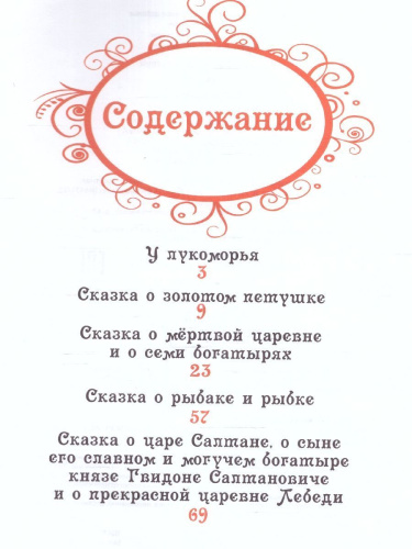 Пушкин А. С. Сказки