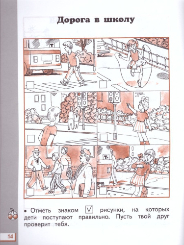 Окружающий мир 1 класс. Рабочая тетрадь. В 2-х частях. Часть 1. ФГОС